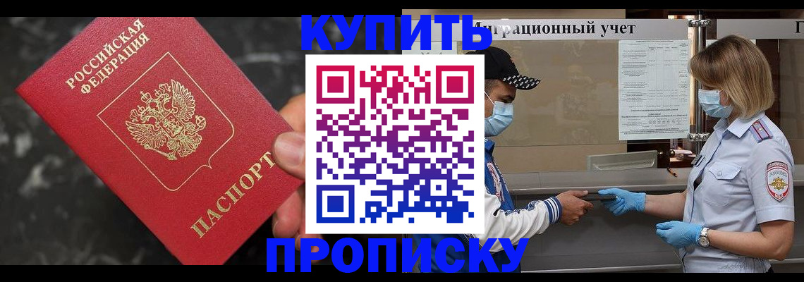прописка паспорт в Шумихе