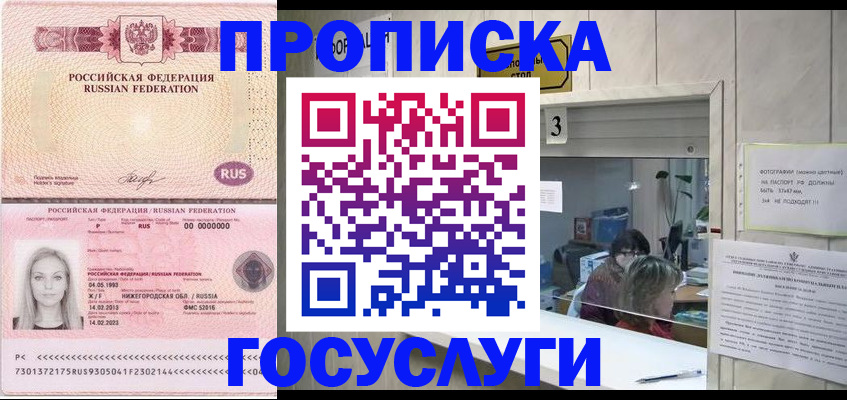 прописка паспорт в Шумихе
