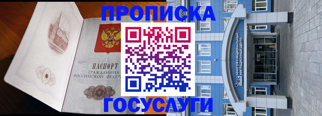 временная регистрация надежно в Шумихе